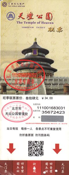 Ticket für Himmelstempel und Garten. Ticket für Himmelstempel und Garten.